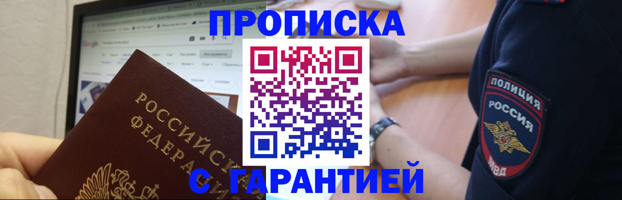 временная регистрация гарантия в Порхове